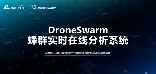 军工多任务规划无人机蜂群系统供应商推荐协同智控・实战效能升级(图3)