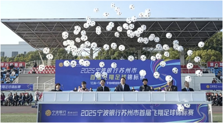 “赛事荣耀落幕、智慧翱翔不止”苏州市飞翔足球锦标赛圆满收官