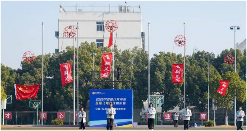 “赛事荣耀落幕、智慧翱翔不止”苏州市飞翔足球锦标赛圆满收官(图2)