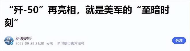 中国歼-50高调试飞三大细节让美直言无法追赶空战或将改写(图20)