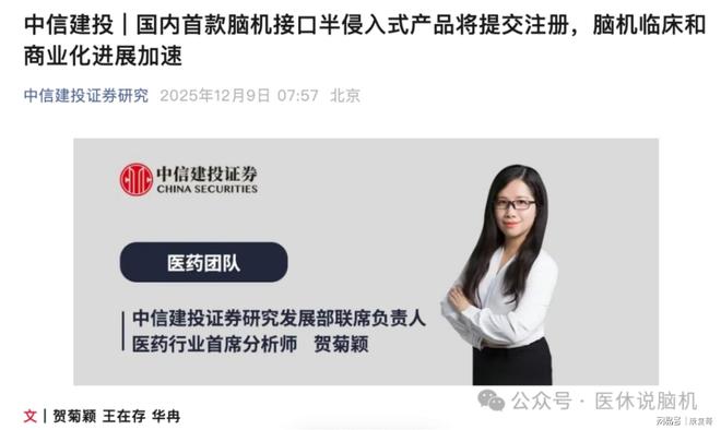 国内首款脑机接口半侵入式产品将提交注册！