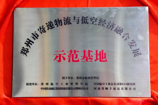 数智科技织密“空中智慧网” 河南移动激活低空经济发展新动能(图4)