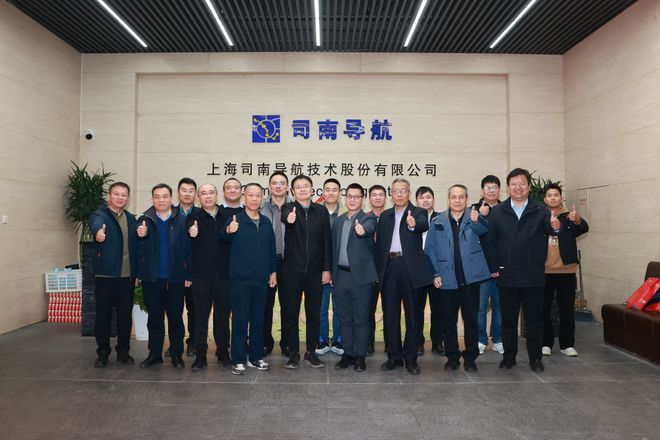 山东省测绘地理信息学会理事长曲伟刚一行莅临司南导航考察交流