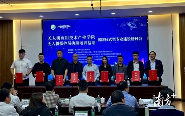 能飞响应7大专业新政！共建佛山首个无人机应用技术产业学院(图4)
