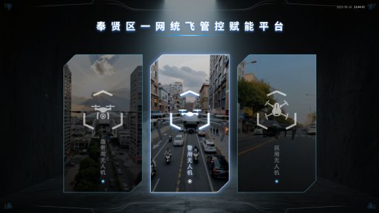 无人机管理更智慧！奉贤公安率先搭建赋能平台