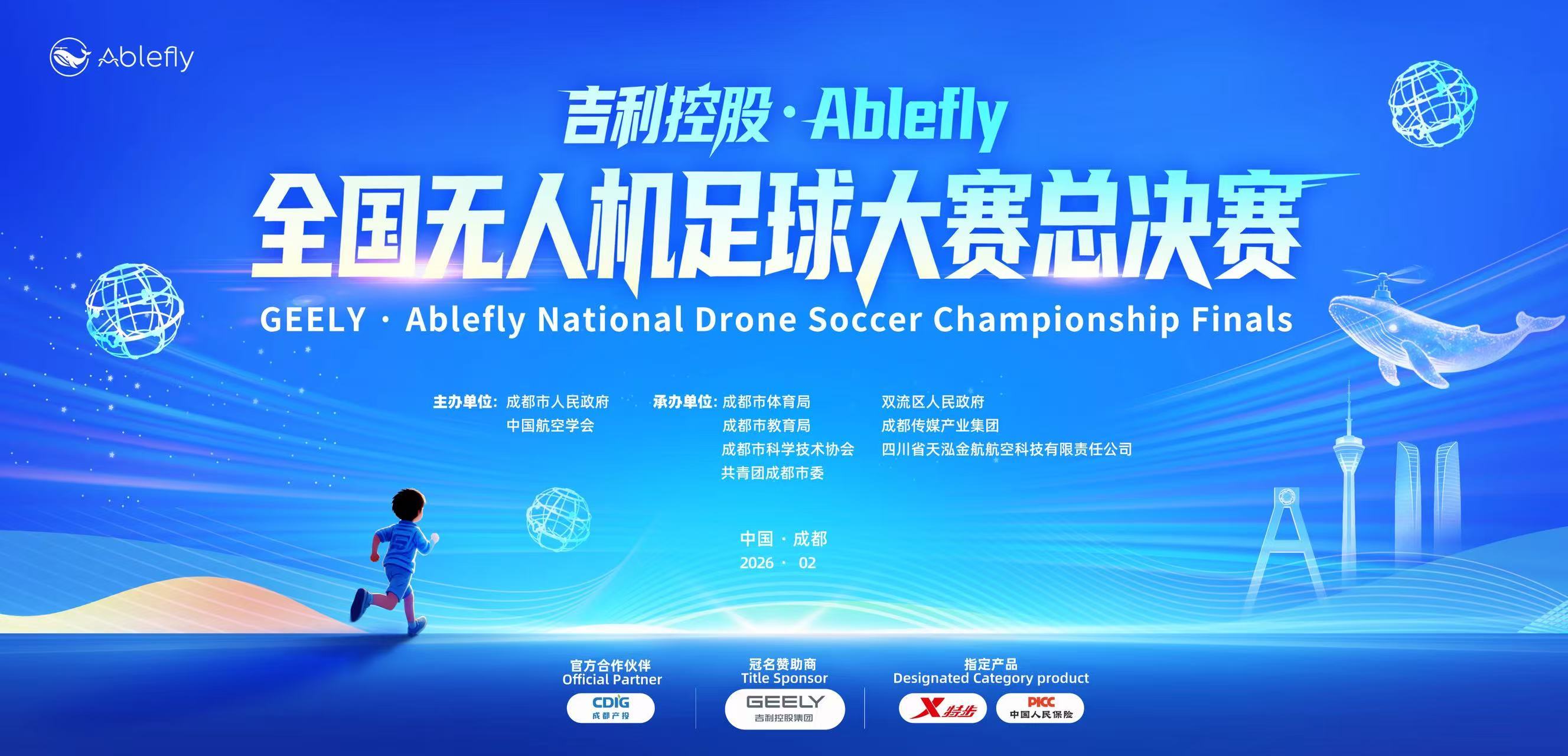 成都青少年“弃游”“追飞” 无人机足球成课余新顶流