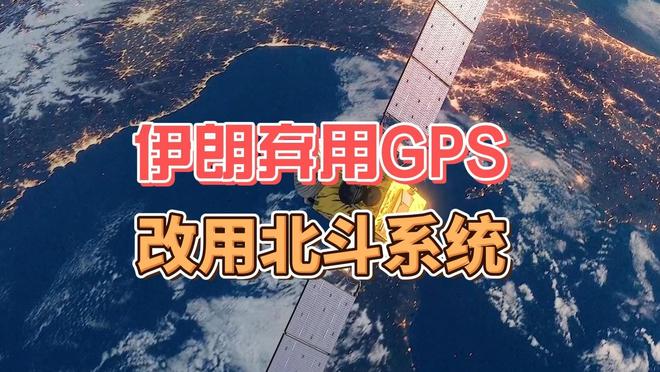 若开战美国击落北斗卫星我军有应对办法吗？4大杀手锏早备好(图23)