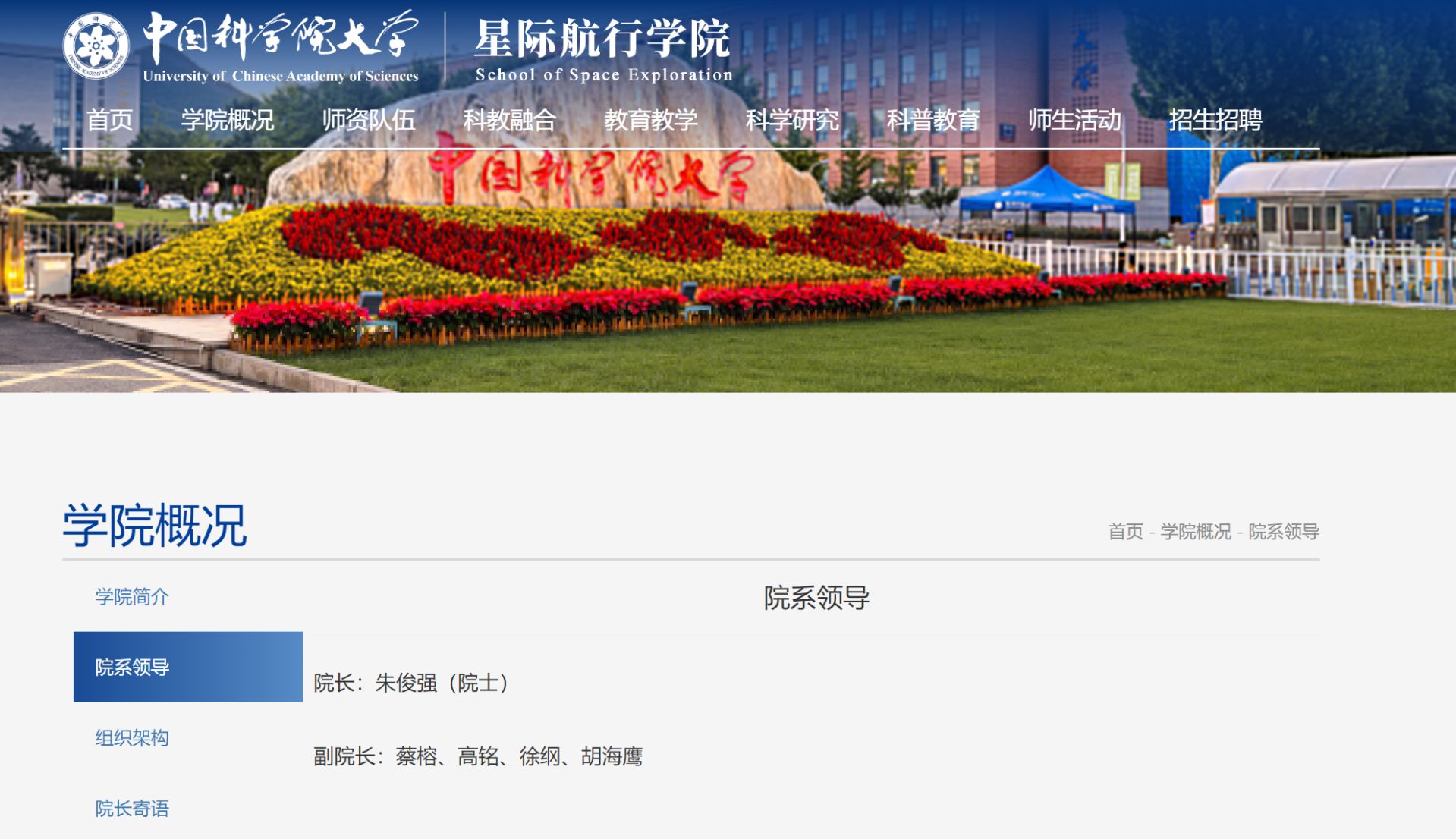 中国科学院大学星际航行学院成立！领导班子亮相