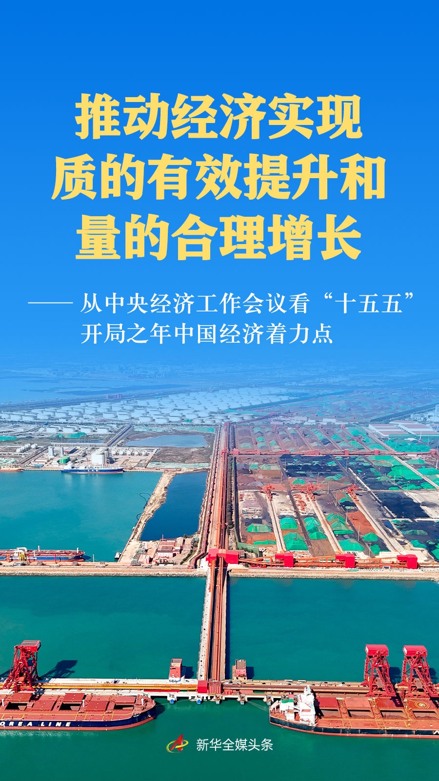 从中央经济工作会议看“十五五”开局之年中国经济着力点