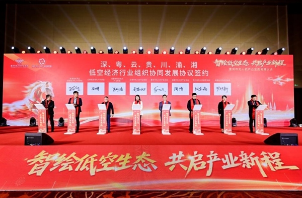 重庆市无人机产业生态发展大会举行