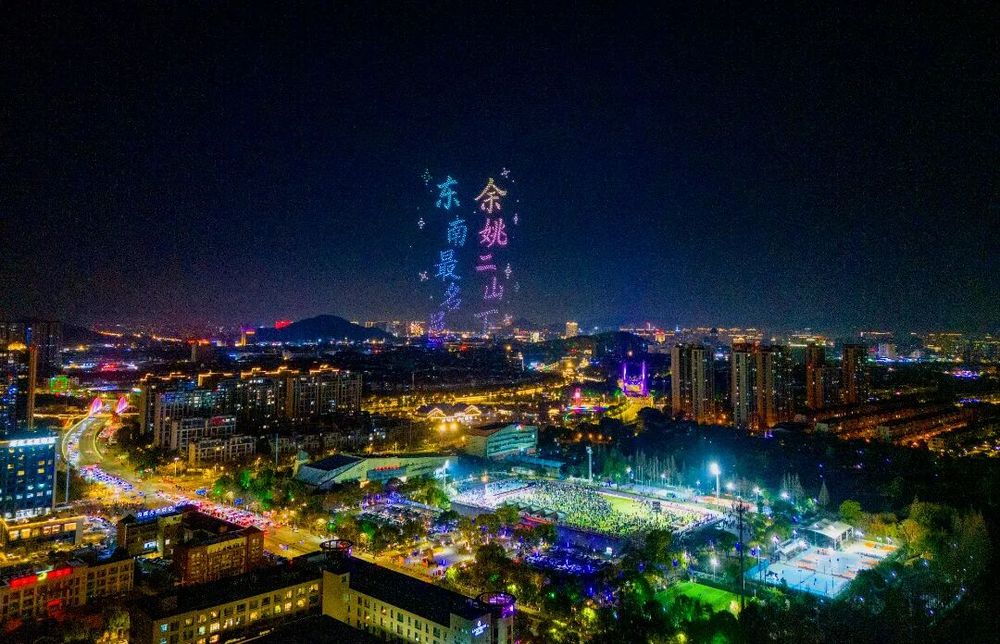 “姚韵流光·万象焕新”无人机表演秀闪耀宁波余姚夜空(图3)