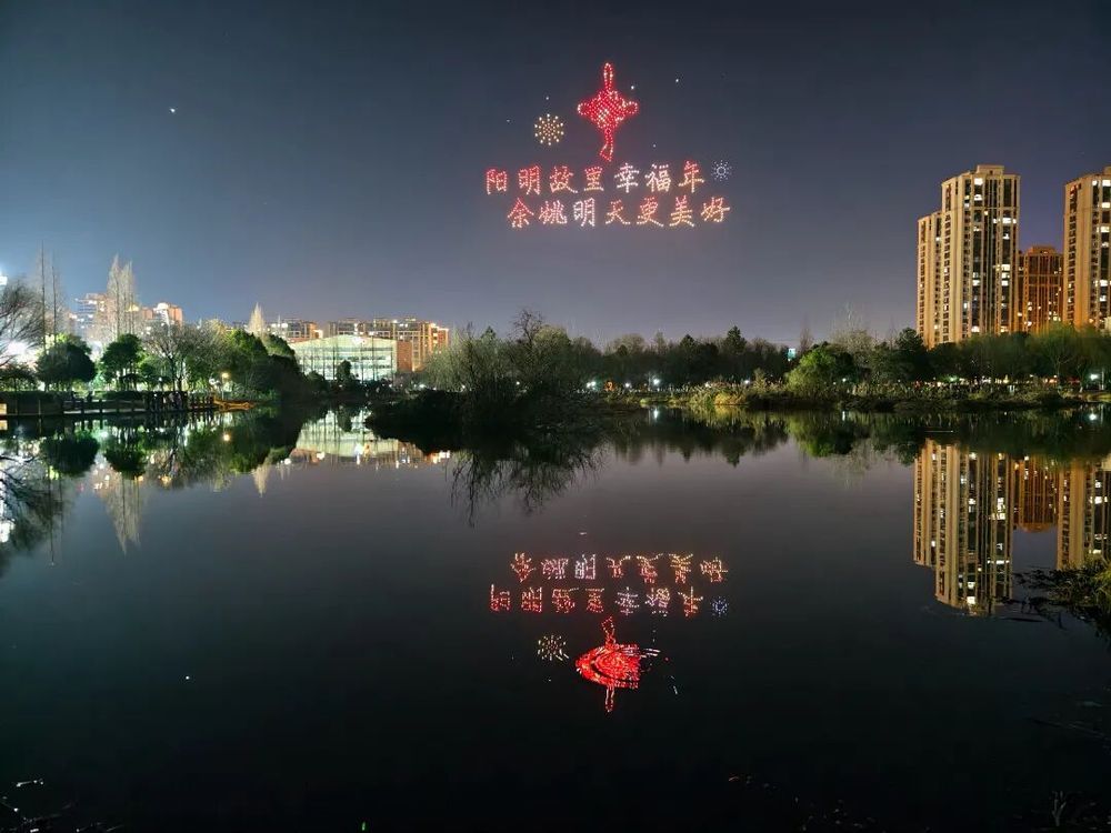 “姚韵流光·万象焕新”无人机表演秀闪耀宁波余姚夜空(图5)