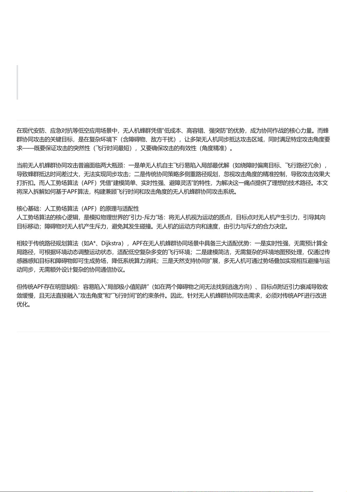 96架无人机齐射！一人指挥全程打击中国无人蜂群将改写战场规则(图1)