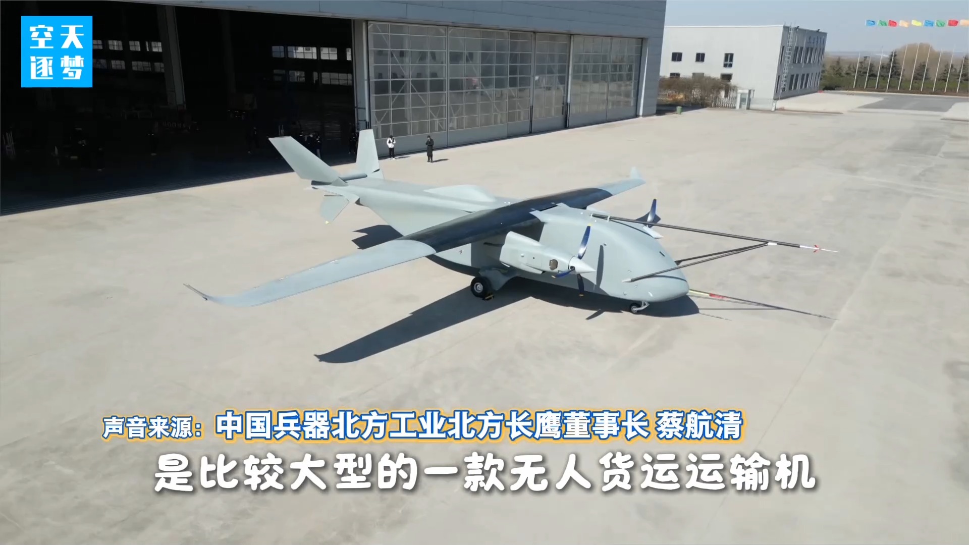 从“九天”到“长鹰” 盘点我国无人空天硬核力量(图7)