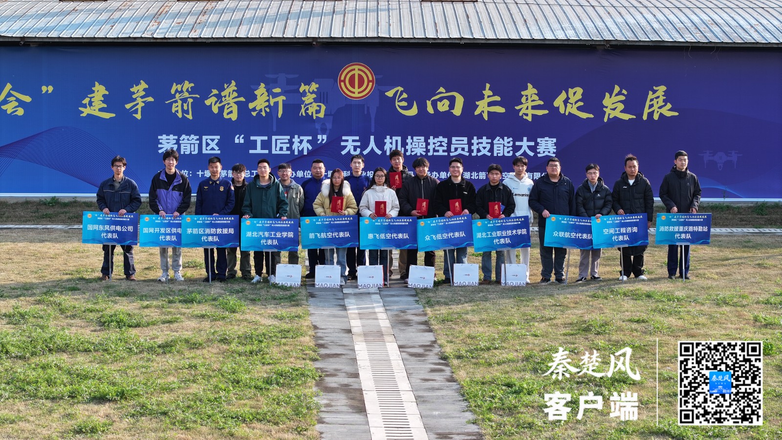 茅箭区工匠杯无人机操控员技能大赛圆满落幕(图1)