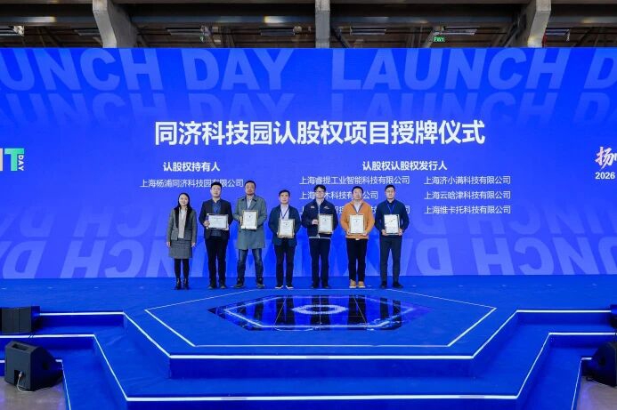 【上观新闻】环同济创新生态交出“年度答卷”：建筑业中有“金矿”值得用AI重新做一遍(图2)