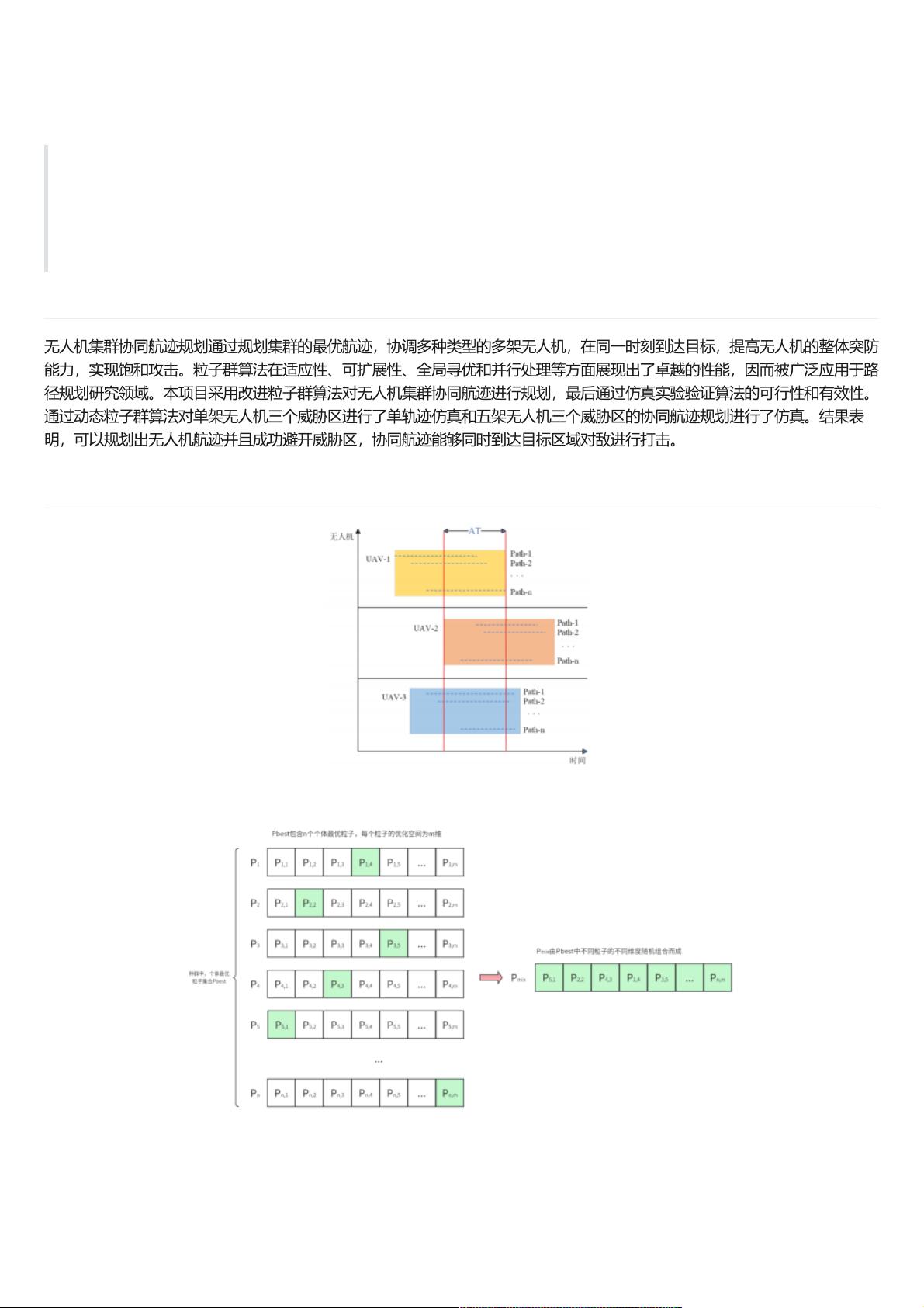 空地协同 · 智慧守护：城市生命线多维自主感知与AI大模型运维决策平台(图1)