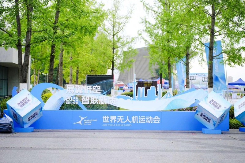 聚焦低空科创赋能！世界无人机运动会落地成都高新区点亮低空经济新势能(图1)
