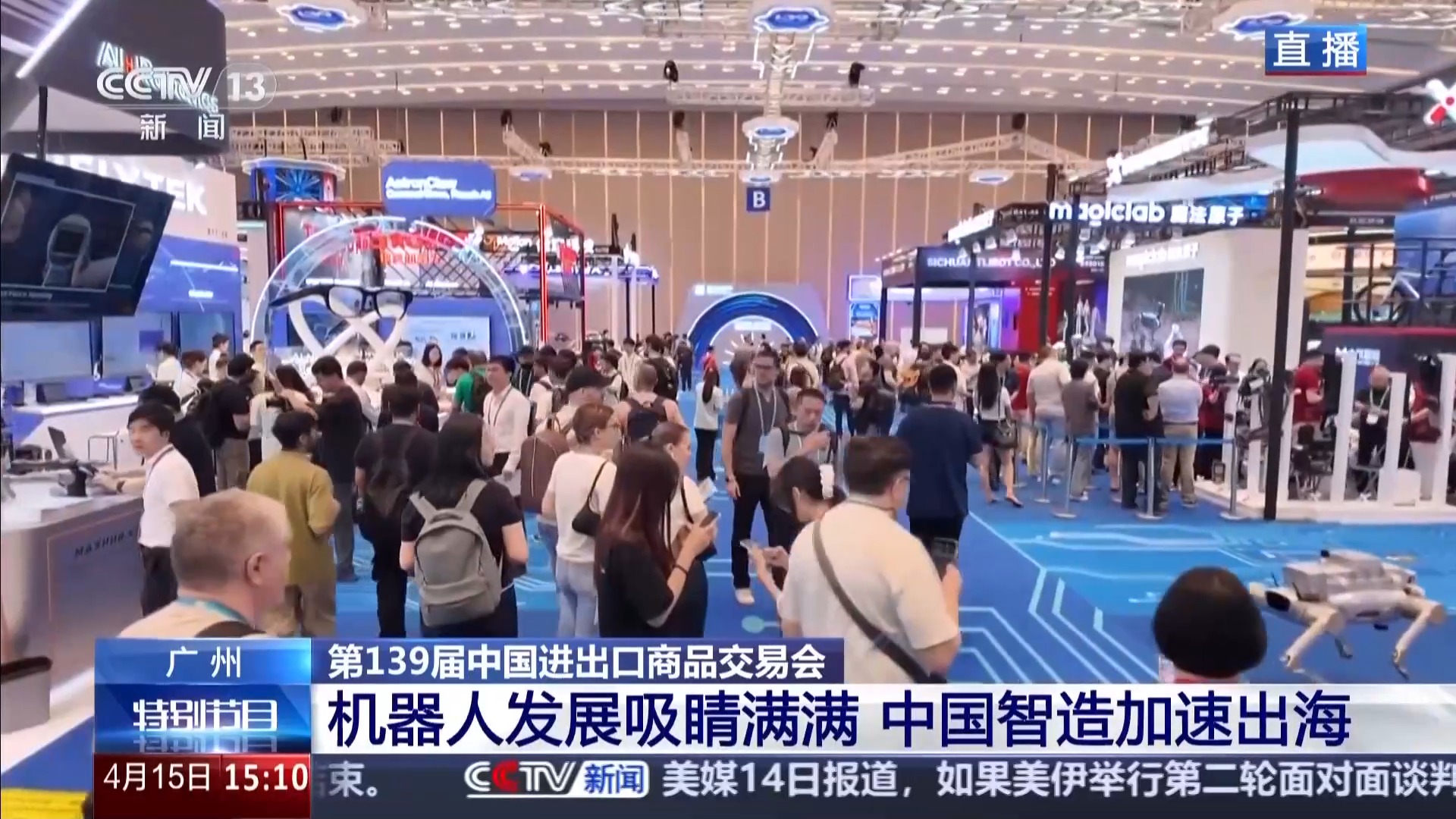 无人机、机器人、智能穿戴齐亮相 广交会藏着这些惊喜(图5)