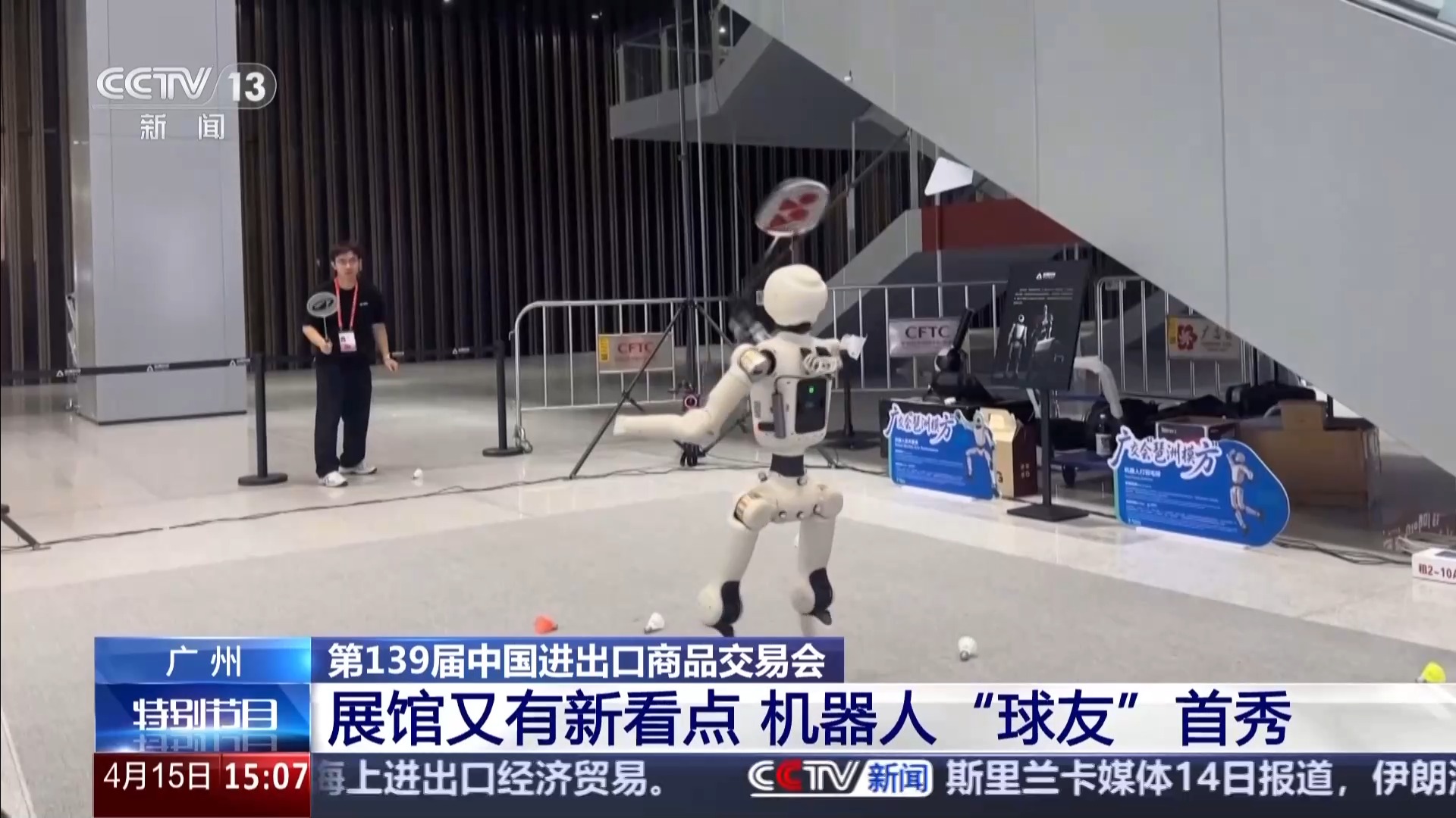 无人机、机器人、智能穿戴齐亮相 广交会藏着这些惊喜(图3)