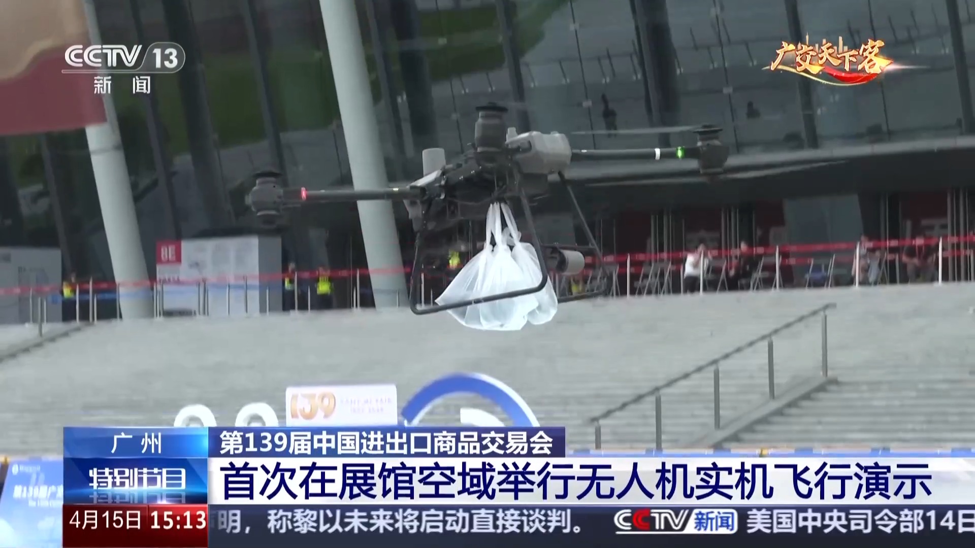 无人机、机器人、智能穿戴齐亮相 广交会藏着这些惊喜(图6)