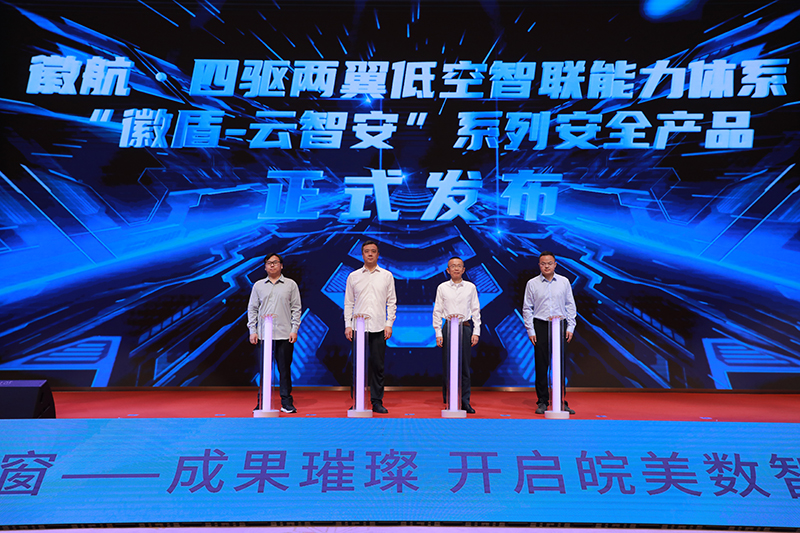 中国移动安徽公司发布“徽航·四驱两翼”低空智联体系助力低空经济高质量发展(图1)