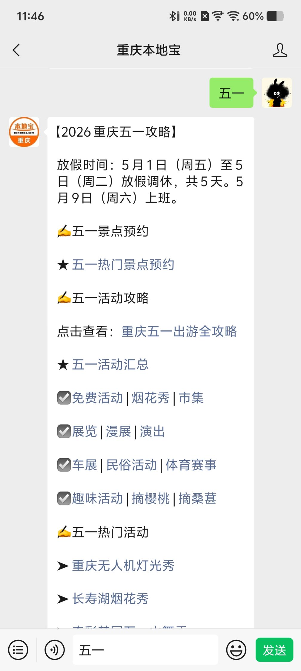 2026重庆五一假期天气预报（附穿衣指南）(图1)