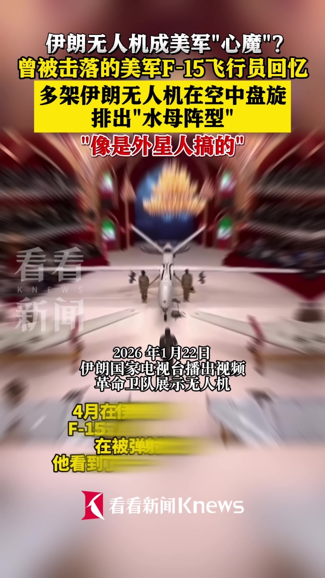 伊朗无人机群摆出“水母阵”美军飞行员遭击落目击震撼一幕引发争议(图1)