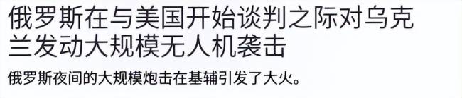 乌克兰无人机超远程突袭俄炼油厂战争进入新阶段(图9)