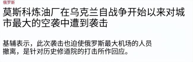 乌克兰无人机超远程突袭俄炼油厂战争进入新阶段(图11)