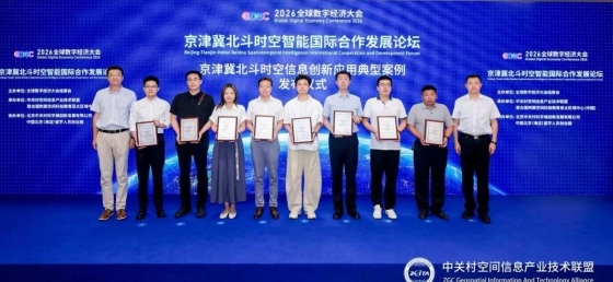 双案例入选！中科宇达“北斗+SAR”融合应用再获行业权威认可(图1)