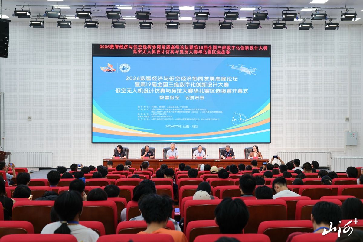 全国3D大赛低空无人机专项赛华北赛区选拔赛在临汾举行(图1)