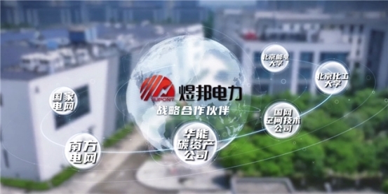 三十周年再出发煜邦电力锚定长期价值(图9)