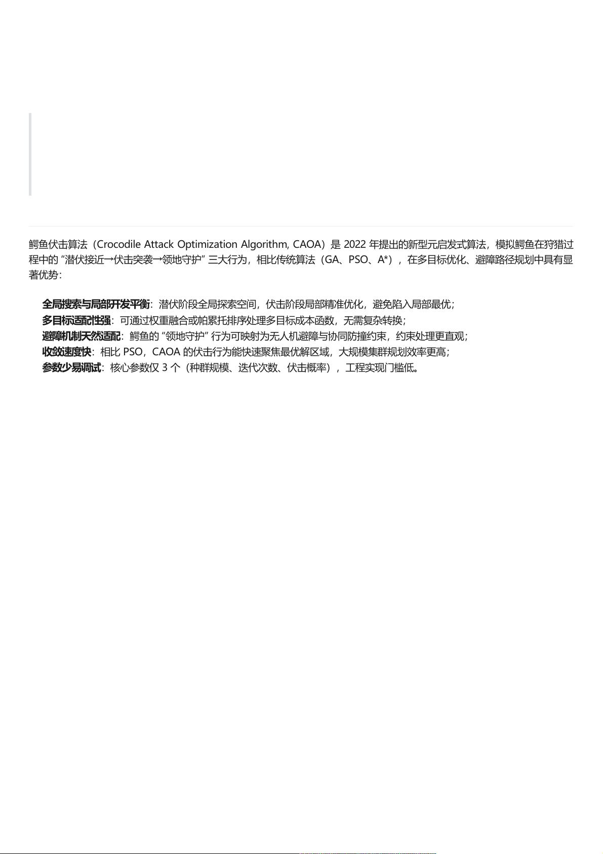 考虑可达性的灾后人道主义物流多目标卡车-无人机混合路径规划(图1)