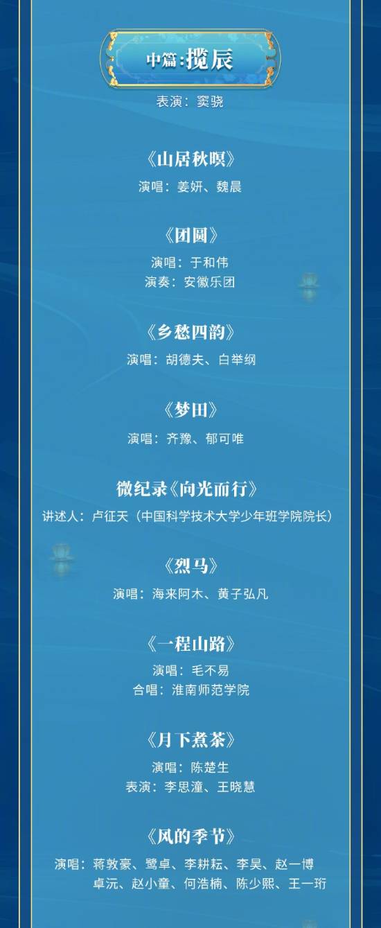 2026年央视中秋晚会节目单官宣：近30个节目8000架无人机点亮夜空(图3)