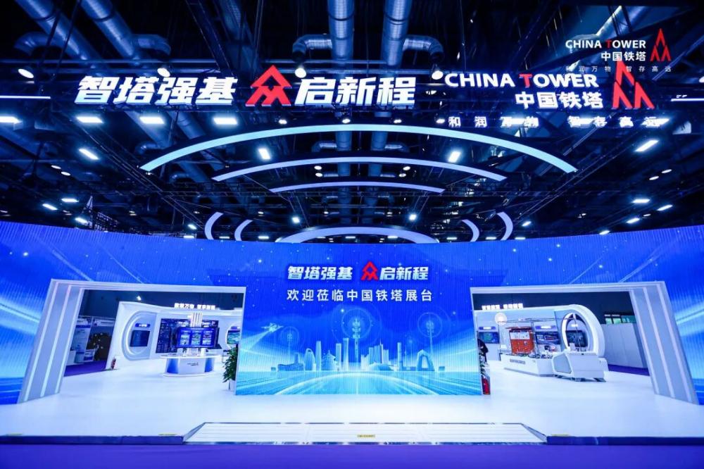 智塔强基众启新程中国铁塔亮相2026年中国国际信息通信展览会(图1)